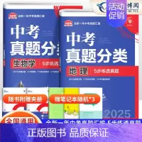 [搭配提优 2本]地理+生物 初中通用 [正版]2025版 中考必刷卷真题分类集训九年级初三中考语文数学英语物理化学生物