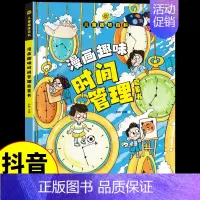 漫画趣味时间管理启蒙书 [正版]抖音同款漫画趣味数学物理化学启蒙书 这才是孩子爱看的培养思维的科普类书籍小学初中儿童趣味