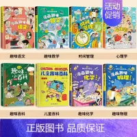 [全套8册]儿童趣味百科系列 [正版]抖音同款漫画趣味数学物理化学启蒙书 这才是孩子爱看的培养思维的科普类书籍小学初中儿