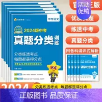 [套装5本]语数英物化 初中通用 [正版]2024版金考卷中考真题分类训练试卷语文数学英语物理化学政治历史全国版中考真题