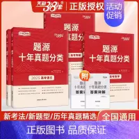 [英语]·十年真题 高中三年级 [正版]2025版十年真题高考题源分类高中语文数学英语物理化学生物地理全国版高三3总复习