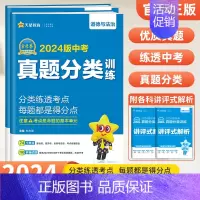 [套装2本]政治历史 初中通用 [正版]2024版金考卷中考真题分类训练试卷语文数学英语物理化学政治历史全国版中考真题试