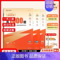 拔高1000题[政史地3本] 高中通用 [正版]高途高考拔高1000题2024新版语文高考数学英语物理化学高中物理生物政