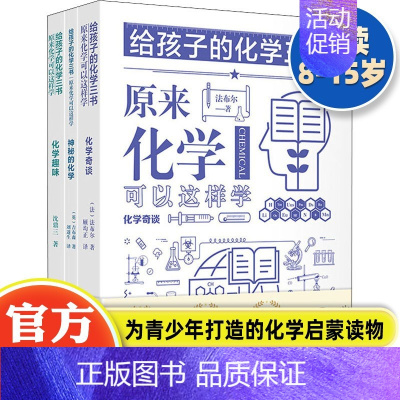 [全3册]给孩子的化学三书 [正版] 给孩子的生物三书全3册 昆虫漫话 植物漫话 植物的生活 少儿童动物植物科普百科全书