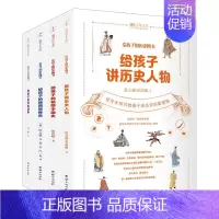 [全4册]给孩子的历史四书 [正版] 给孩子的生物三书全3册 昆虫漫话 植物漫话 植物的生活 少儿童动物植物科普百科全书