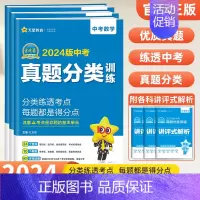 [套装3本]数物化 初中通用 [正版]2024版金考卷中考真题分类训练试卷语文数学英语物理化学政治历史全国版中考真题试卷