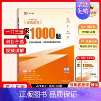 拔高1000题物理[主书+伴学讲义+答案解析] 高中通用 [正版]高途高考拔高1000题2024新版语文高考数学英语物理