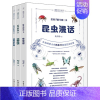 [全3册]给孩子的生物三书 [正版] 给孩子的生物三书全3册 昆虫漫话 植物漫话 植物的生活 少儿童动物植物科普百科全书