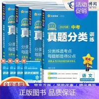 [4科]中考 语数英物 九年级/初中三年级 [正版]2025版金考卷中考真题分类训练语文数学英语物理化学道德与法治历史任