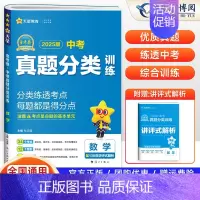 中考 数学 九年级/初中三年级 [正版]2025版金考卷中考真题分类训练语文数学英语物理化学道德与法治历史任选中考真题试