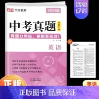 中考真题 英语 九年级/初中三年级 [正版]2024新版中考真题分类汇编全套初三九9年级语文数学英语物理化学政治全国初中