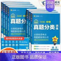 [7科]中考 语数英物化政史 九年级/初中三年级 [正版]2025版金考卷中考真题分类训练语文数学英语物理化学道德与法治