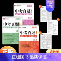 语文+数学+英语(3本) 九年级/初中三年级 [正版]2024新版中考真题分类汇编全套初三九9年级语文数学英语物理化学政