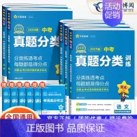 [5科]中考 语数英物化 九年级/初中三年级 [正版]2025版金考卷中考真题分类训练语文数学英语物理化学道德与法治历史