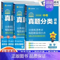 [3科]中考 数学+物理+化学 九年级/初中三年级 [正版]2025版金考卷中考真题分类训练语文数学英语物理化学道德与法