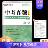 中考真题 数学 九年级/初中三年级 [正版]2024新版中考真题分类汇编全套初三九9年级语文数学英语物理化学政治全国初中