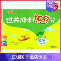 三年级上数学单本 小学通用 [正版]钟书金牌过关冲刺100分 一二三四五年级上册下册语文数学英语 小学生1-5年级二学期
