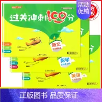 五年级上语数英全3本 小学通用 [正版]钟书金牌过关冲刺100分 一二三四五年级上册下册语文数学英语 小学生1-5年级二