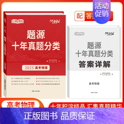 十年真题分类高考[物理] 高中三年级 [正版]2025新版 高考语文数学英语物理化学生物题源十年真题分类猜测题专项训练任