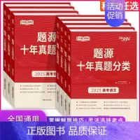十年真题分类高考[物理+化学] 高中三年级 [正版]2025新版 高考语文数学英语物理化学生物题源十年真题分类猜测题专项