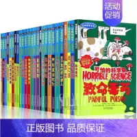 可怕的科学 经典科学26册 [正版]可怕的科学经典数学系列可怕的数学全套72册四年级小学生科普类书籍儿童6-9-10-1