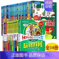 可怕的科学38册 经典科学+经典数学 [正版]可怕的科学经典数学系列可怕的数学全套72册四年级小学生科普类书籍儿童6-9