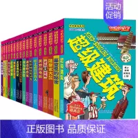 可怕的科学 新知系列17册 [正版]可怕的科学经典数学系列可怕的数学全套72册四年级小学生科普类书籍儿童6-9-10-1