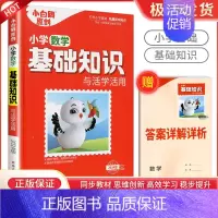 2024版小白鸥小学基础知识-数学(全国通用) 小学升初中 [正版]2025版小白鸥欧鸽星空小升初超详解真题卷语文数学英