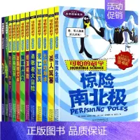 可怕的科学 自然探秘12册 [正版]可怕的科学经典数学系列可怕的数学全套72册四年级小学生科普类书籍儿童6-9-10-1
