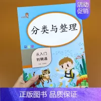 小学一年级 [正版]分类与整理专项训练天天练看图列式计算应用题幼升小幼儿数学思维训练大班阶梯训练一年级下册数学配套练习册