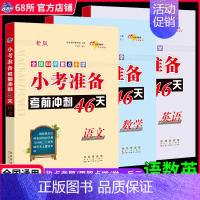 3本[小考冲刺46天语数英]小学系统讲与练 小学升初中 [正版]小升初十年真题分类卷2024人教版语文39套数学52套重
