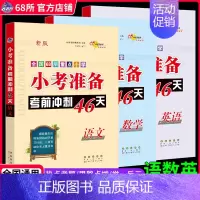 3本[小考冲刺46天语数英]小学系统讲与练 小学升初中 [正版]小升初十年真题分类卷2024人教版语文39套数学52套重