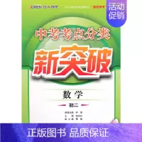 数学 [正版] 书籍中考考点分类新突破·数学·初二第2册