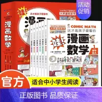 漫画数学全套6册 [正版]全套6册 这才是孩子爱看的漫画数学 俄罗斯别莱利曼 哇!,科普类书籍小学初中必读的小学生三四五