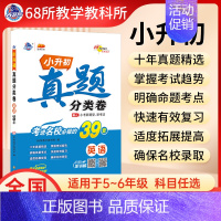 [小升初英语39套]十年真题分类卷 小学升初中 [正版]小升初十年真题分类卷2024人教版语文39套数学52套重点中学招