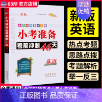 [小考冲刺46天英语]小学系统讲与练 小学升初中 [正版]小升初十年真题分类卷2024人教版语文39套数学52套重点中学