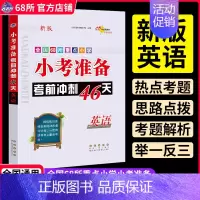 [小考冲刺46天英语]小学系统讲与练 小学升初中 [正版]小升初十年真题分类卷2024人教版语文39套数学52套重点中学