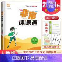 八年级上册语文人教版江苏专用 八年级上 [正版]2024非常课课通八年级上册下册语文数学英语物理历史道德与法治任选同步初