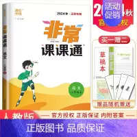 八年级上册语文人教版江苏专用 八年级上 [正版]2024非常课课通八年级上册下册语文数学英语物理历史道德与法治任选同步初