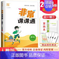 八年级下册语文人教版江苏专用 八年级下 [正版]2024非常课课通八年级上册下册语文数学英语物理历史道德与法治任选同步初