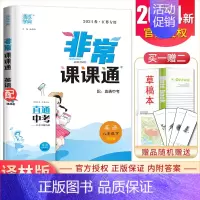 八年级下册英语译林版江苏专用 八年级下 [正版]2024非常课课通八年级上册下册语文数学英语物理历史道德与法治任选同步初