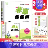 八年级上册数学人教版江苏专用 八年级上 [正版]2024非常课课通八年级上册下册语文数学英语物理历史道德与法治任选同步初