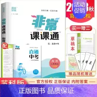 八年级上册物理苏科版江苏专用 八年级上 [正版]2024非常课课通八年级上册下册语文数学英语物理历史道德与法治任选同步初