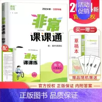 八年级上册数学苏科版江苏专用 八年级上 [正版]2024非常课课通八年级上册下册语文数学英语物理历史道德与法治任选同步初