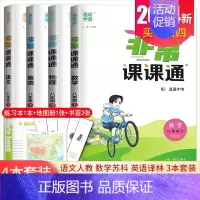 八年级下册语数英物4本套装江苏专用(除南通外) 八年级下 [正版]2024非常课课通八年级上册下册语文数学英语物理历史道