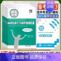 2022锁定中考 5本套装语数英物化 九年级/初中三年级 [正版]2025江苏十三大市中考试卷语文数学英语生物地理历年真