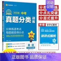 英语[2025]中考真题分类 初中通用 [正版]2025中考真题分类训练基础双练金考卷语文数学英语物理化学历史道德与法治