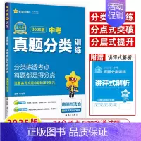 道德与法治[2025]中考真题分类 初中通用 [正版]2025中考真题分类训练基础双练金考卷语文数学英语物理化学历史道德