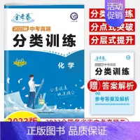 (2023)真题训练-化学 初中通用 [正版]2025中考真题分类训练基础双练金考卷语文数学英语物理化学历史道德与法治地