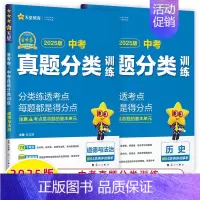 [真题训练2本]道德与法治+历史 初中通用 [正版]2025中考真题分类训练基础双练金考卷语文数学英语物理化学历史道德与
